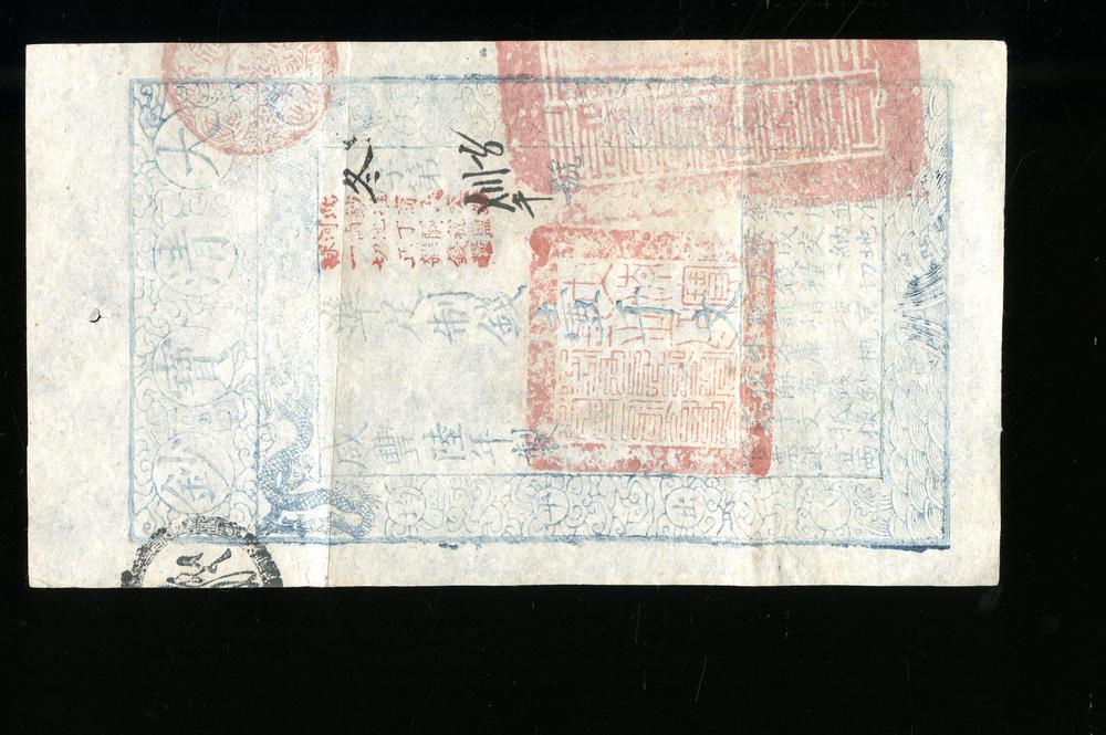 图片[2]-banknote BM-1981-0737.1-China Archive